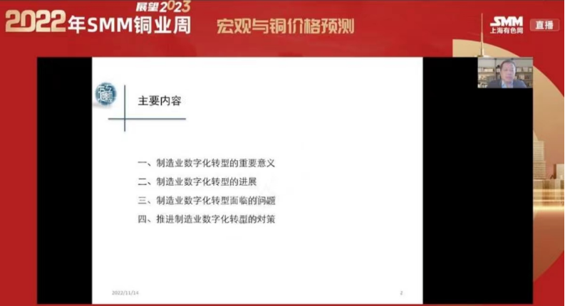 11月15日大會(huì)伊始，上海有色網(wǎng)信息科技股份有限公司CEO范昕、江西金葉大銅科技有限公司副總裁葉聲鵬分別致開(kāi)幕辭。